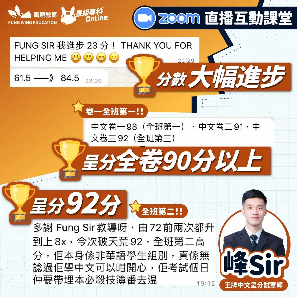 導師頁-好評-峰sir(1)