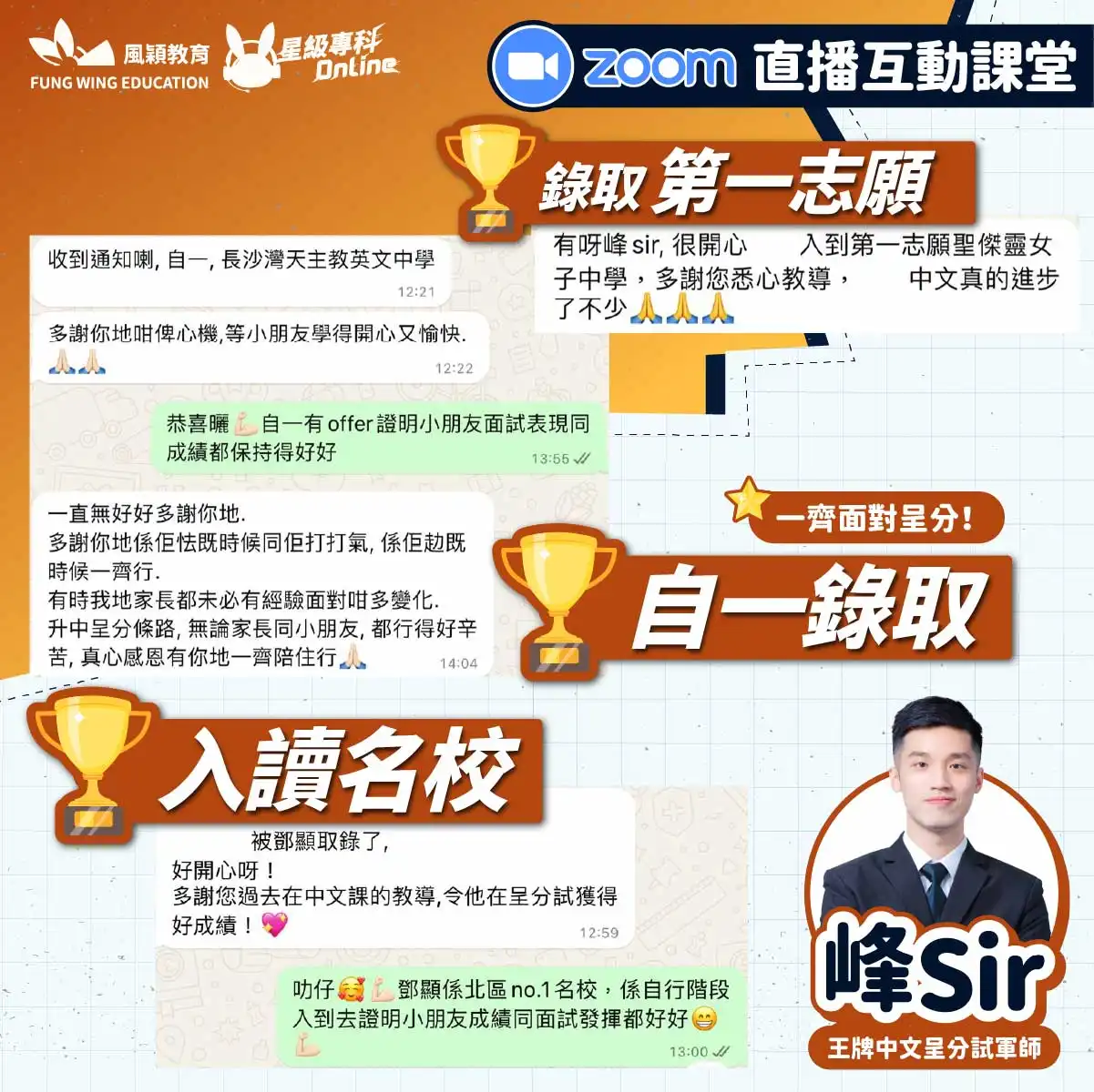 導師頁-好評-峰sir(2)