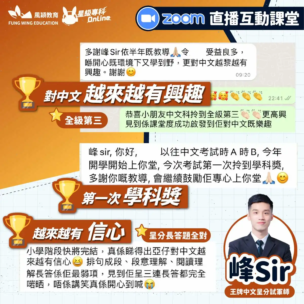導師頁-好評-峰sir(3)