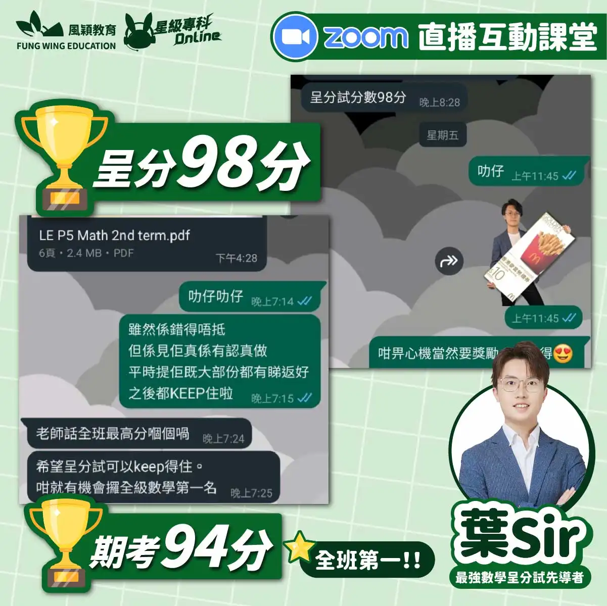 導師頁-好評-葉sir(1.2)