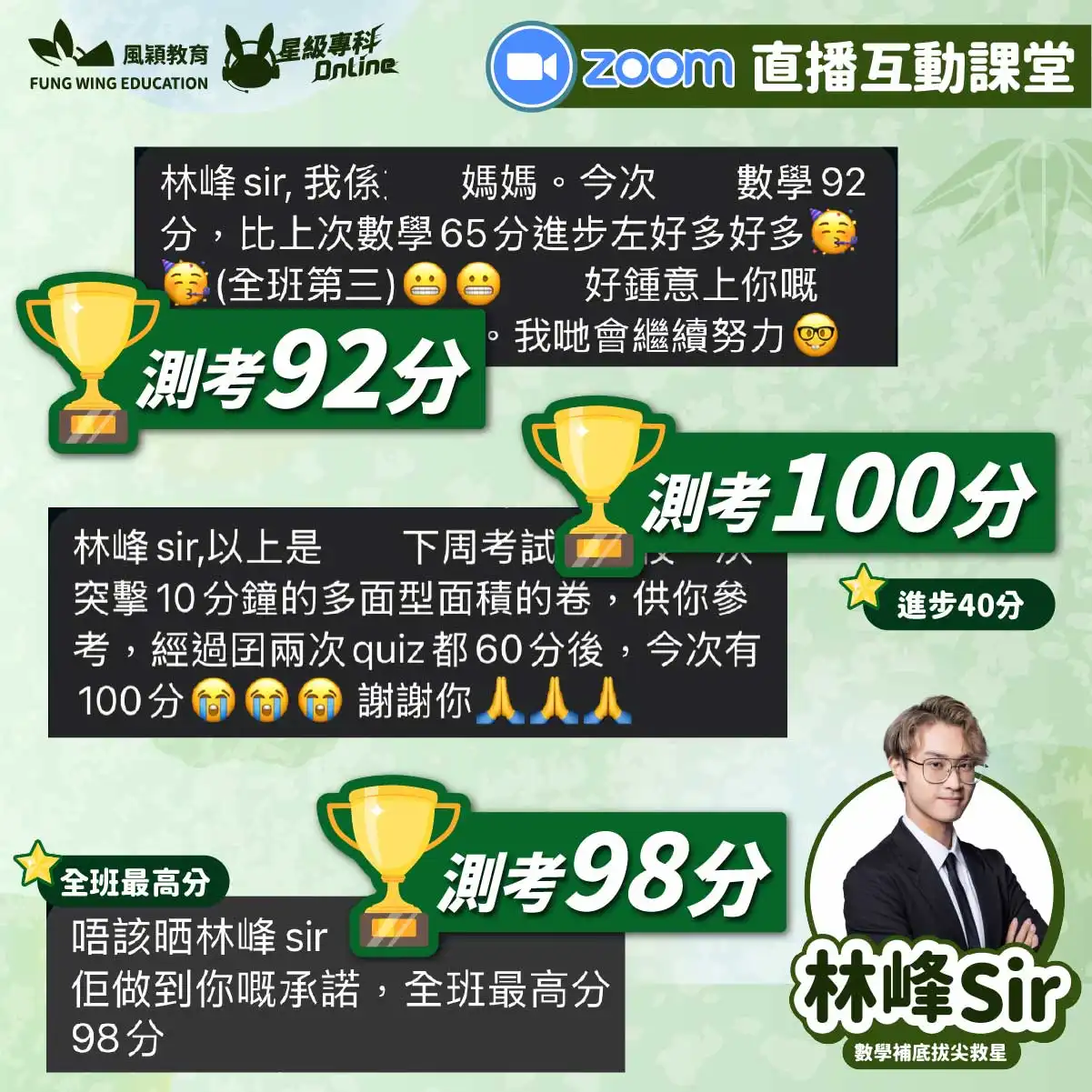 導師頁-好評-林峰sir(1)