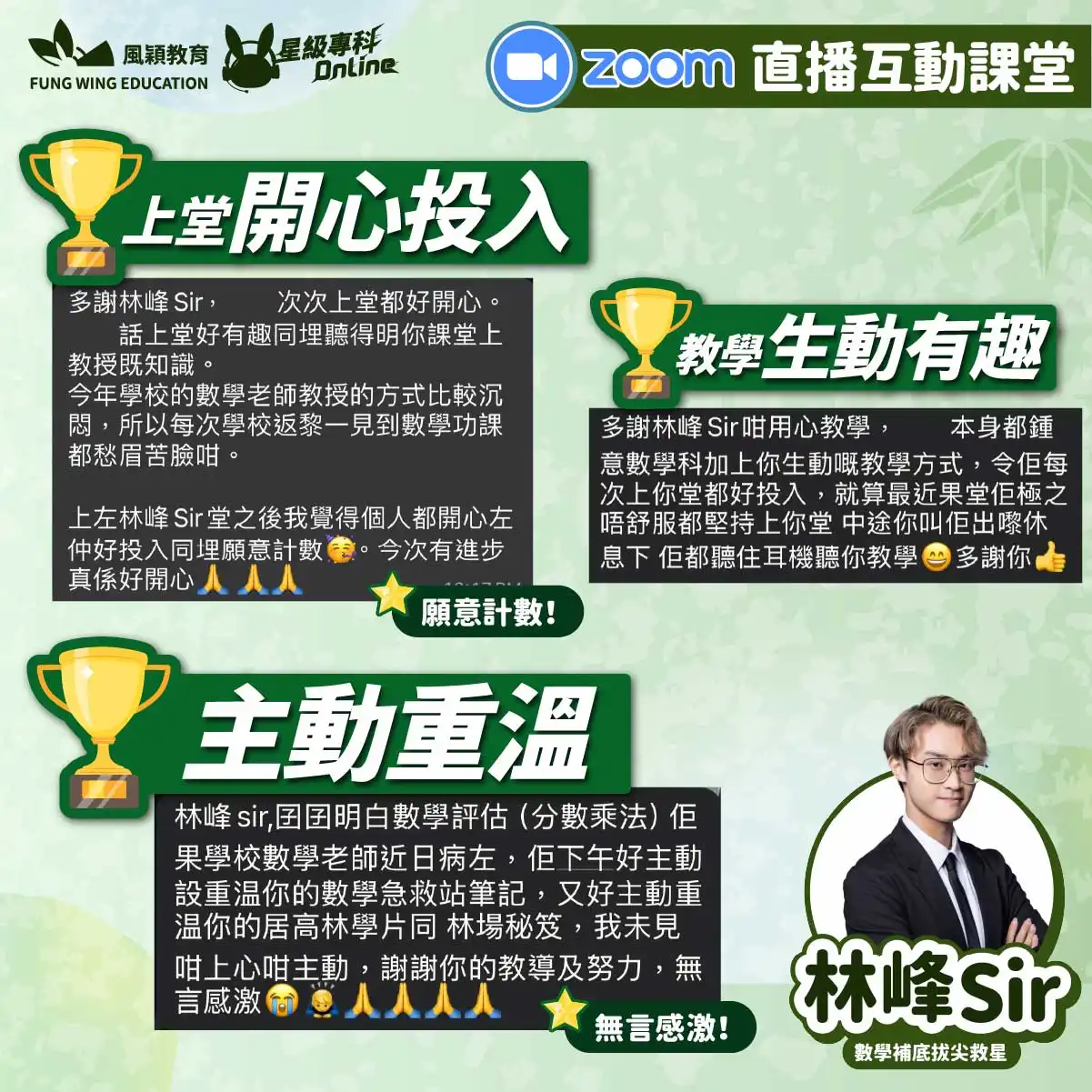 導師頁-好評-林峰sir(2.2)