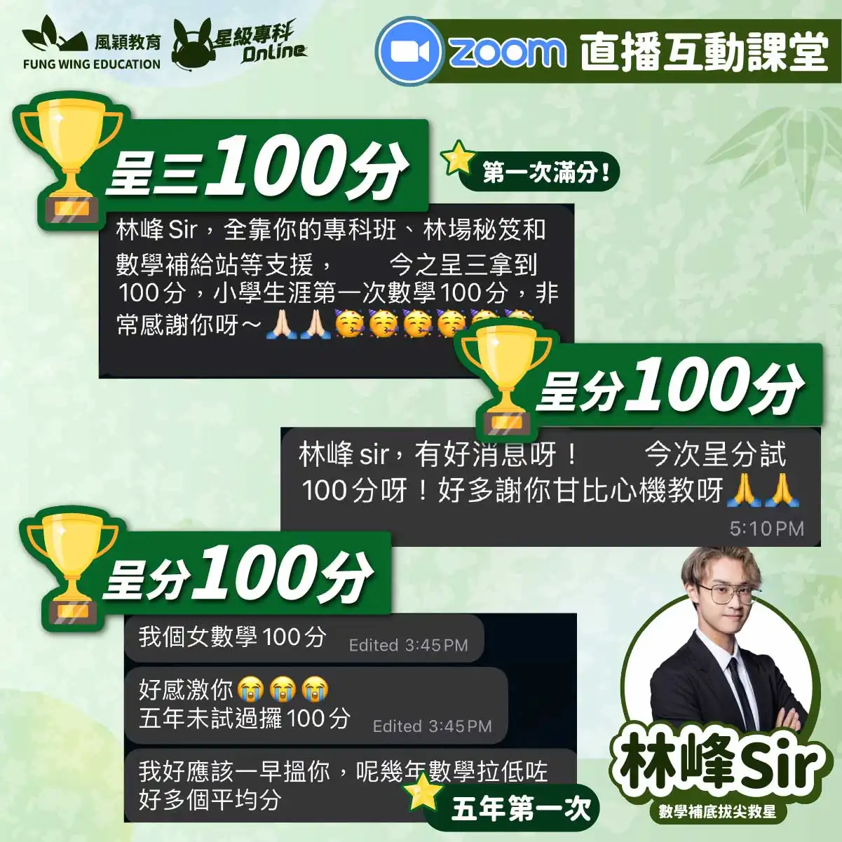 導師頁-好評-林峰sir(3)