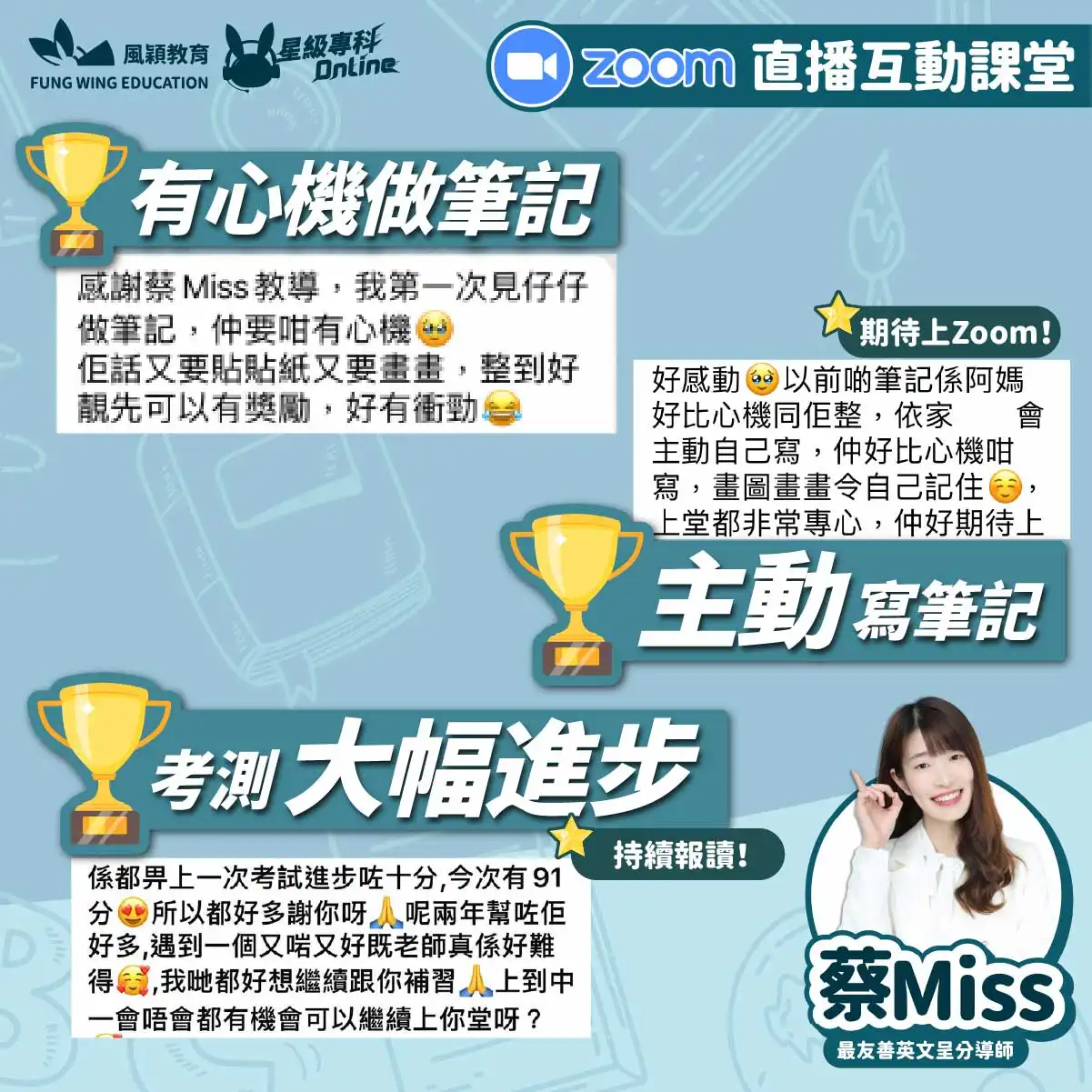 導師頁-好評-蔡miss(1.2)