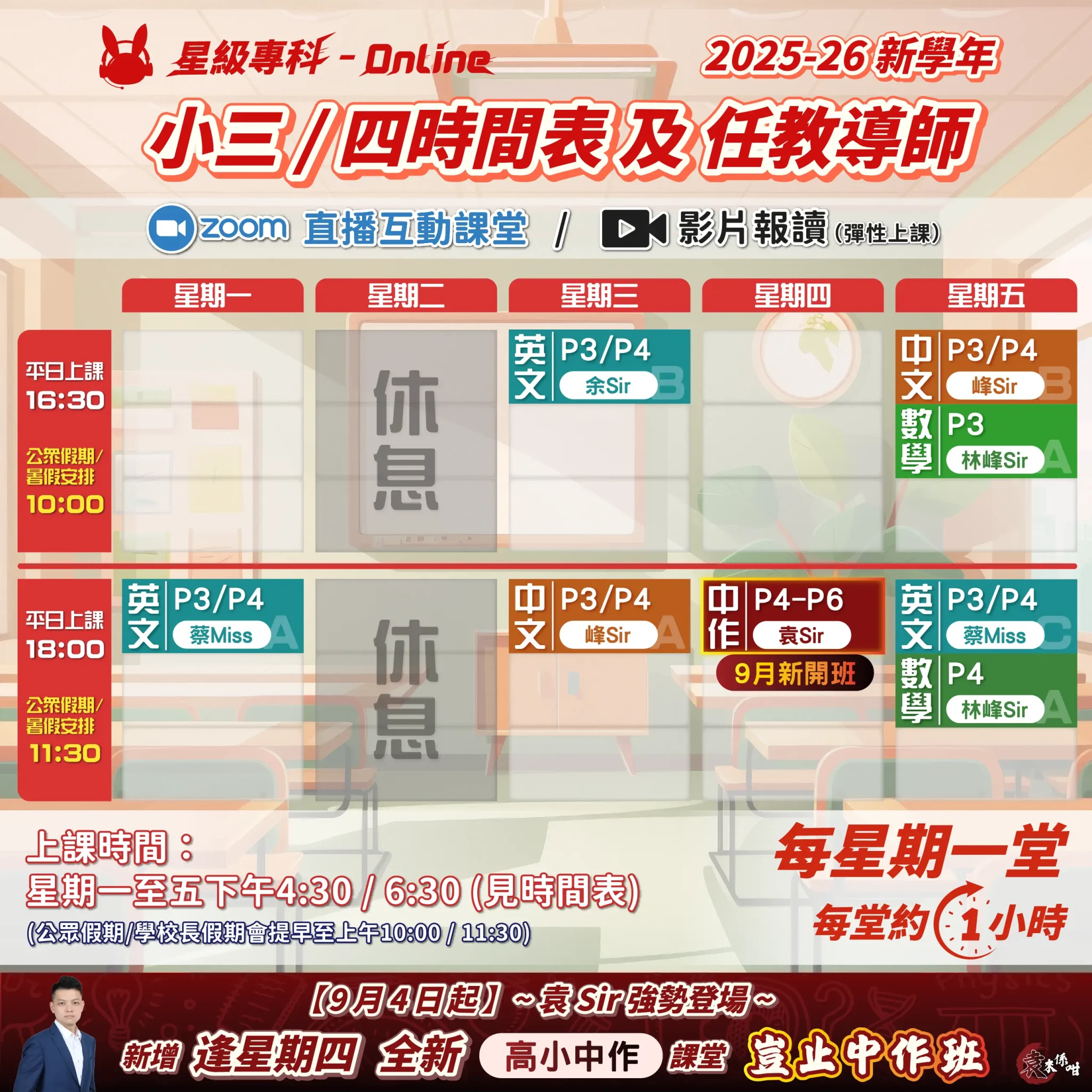 2025-26 新學年 Timetatble P3-P4 9月開學