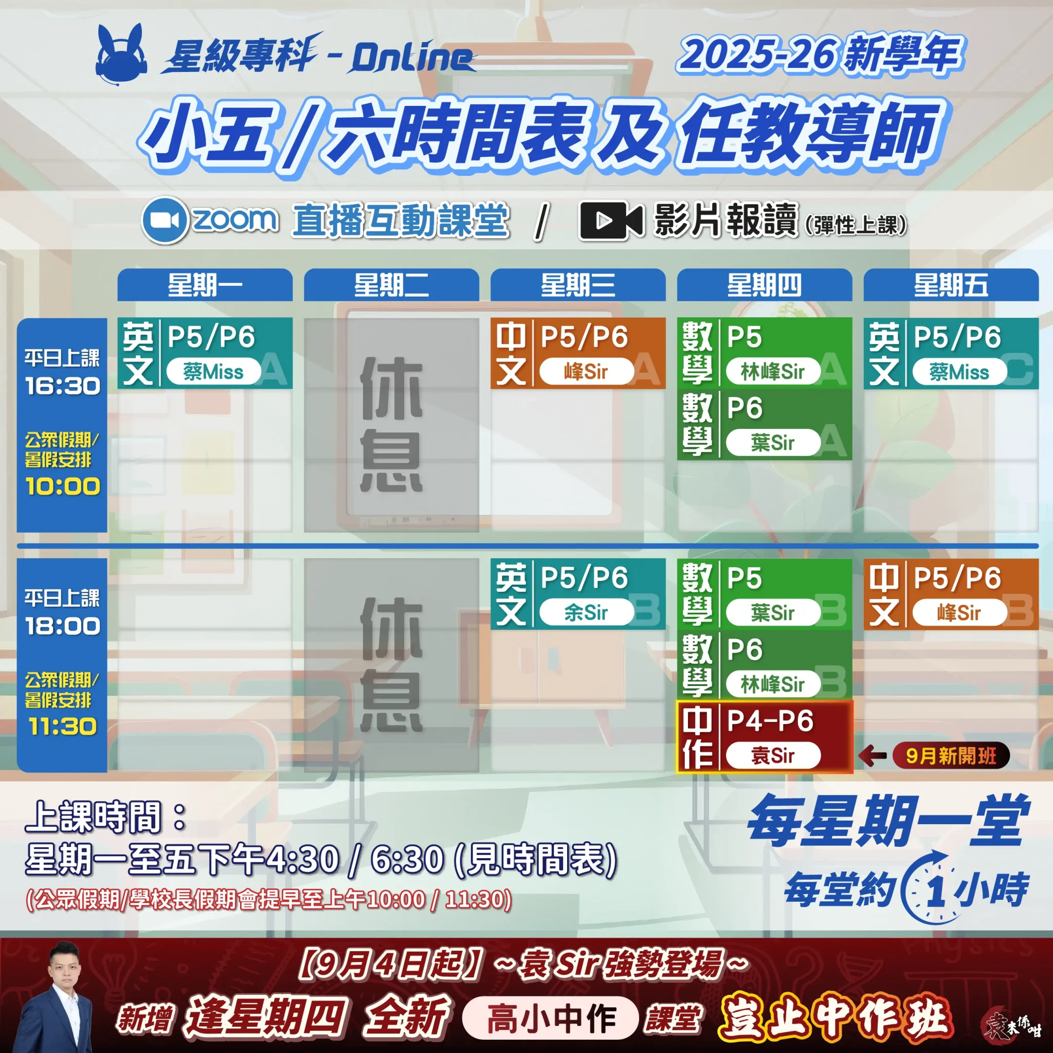2025-26 新學年 Timetatble P5-P6 9月開學